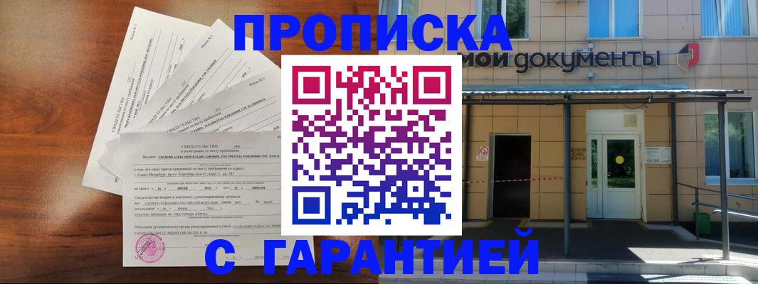 временная регистрация недорого в Усть-Джегуте